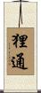 狸通 Scroll