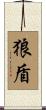 Randolph Scroll