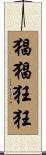 猖猖狂狂 Scroll