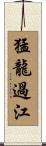 The Way of the Dragon Scroll