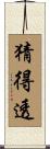 猜得透 Scroll
