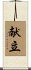 献立 Scroll