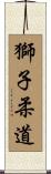 Lion Judo Scroll
