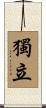 Independence Scroll