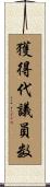 獲得代議員数 Scroll