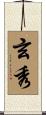 玄秀 Scroll