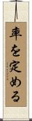 率を定める Scroll