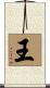 Wang Scroll