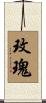Rose Flower Scroll