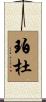 Perdue Scroll