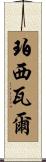 Percival Scroll