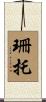 Shanto Scroll