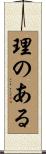 理のある Scroll