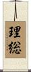 理総 Scroll