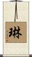 Line Scroll