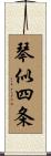 琴似四条 Scroll