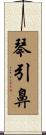 琴引鼻 Scroll