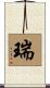 Lucky / Auspicious / Good Omen Scroll
