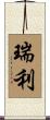 Rhyleigh Scroll
