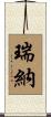 Ryna Scroll