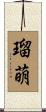 瑠萌 Scroll
