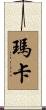 MacA Scroll