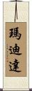 瑪迪達 Scroll