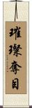 璀璨奪目 Scroll