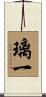 璃一 Scroll