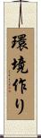 環境作り Scroll