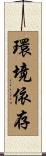 環境依存 Scroll