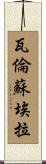 Valenzuela Scroll
