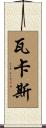 Waqas Scroll