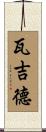 Wajid Scroll