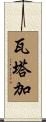 Wataga Scroll