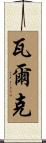 Valk Scroll