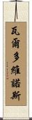 Valdovinos Scroll