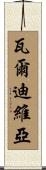 Valdivia Scroll