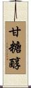 甘糖醇 Scroll