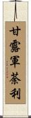 甘露軍荼利 Scroll
