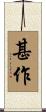 甚作 Scroll