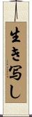 生き写し Scroll