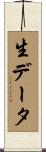 生データ Scroll