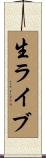 生ライブ Scroll