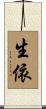 生依 Scroll