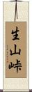 生山峠 Scroll