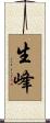 生峰 Scroll