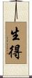 生得 Scroll