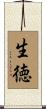 生徳 Scroll