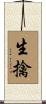 生擒 Scroll